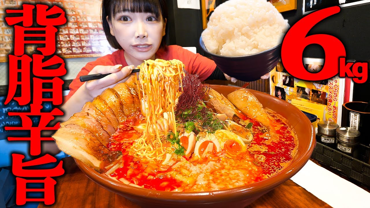 【大食い】辛い！美味い！背脂大量の焼豚辛味噌ラーメンセット6kgのチャレンジメニューに挑戦【海老原まよい】
