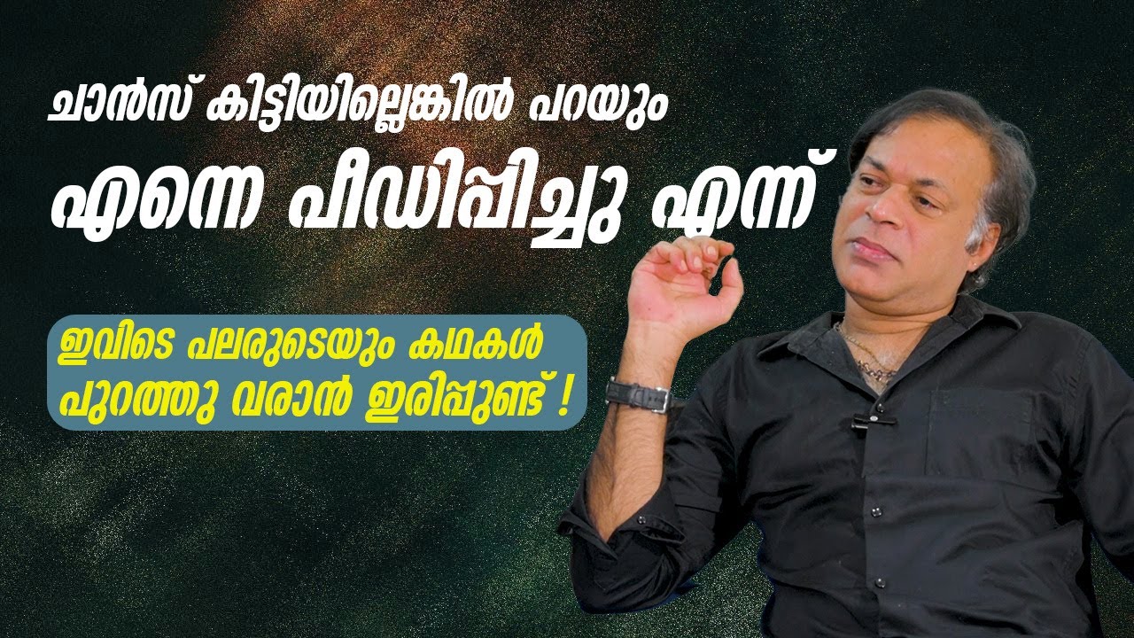 ഇവിടെ പലരുടെയും കഥകൾ പുറത്തവരാണ് ഇരിപ്പുണ്ട് || Tharavetta || Kiran Raj