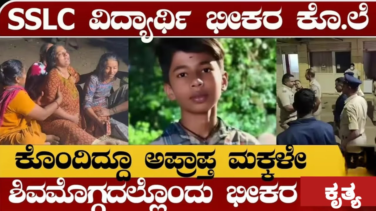 Sanketh Case Mystery| SSLC Student Sanketh Mu*rder Case:  ಮಗನನ್ನ ಕಳೆದುಕೊಂಡು ಬಿಕ್ಕಿ ಬಿಕ್ಕಿ ಅತ್ತ ತಾಯಿ!