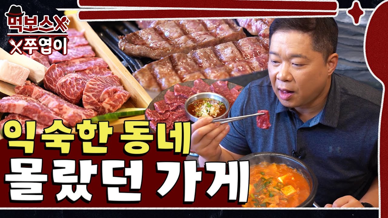 [ENG] 쭈엽에게 익숙한 안양에서 찾은 소고기 맛집!🥩😍모둠 먹고 부위별로 먹고 국수까지 혼내준 날🍜 ▷육식본부◁