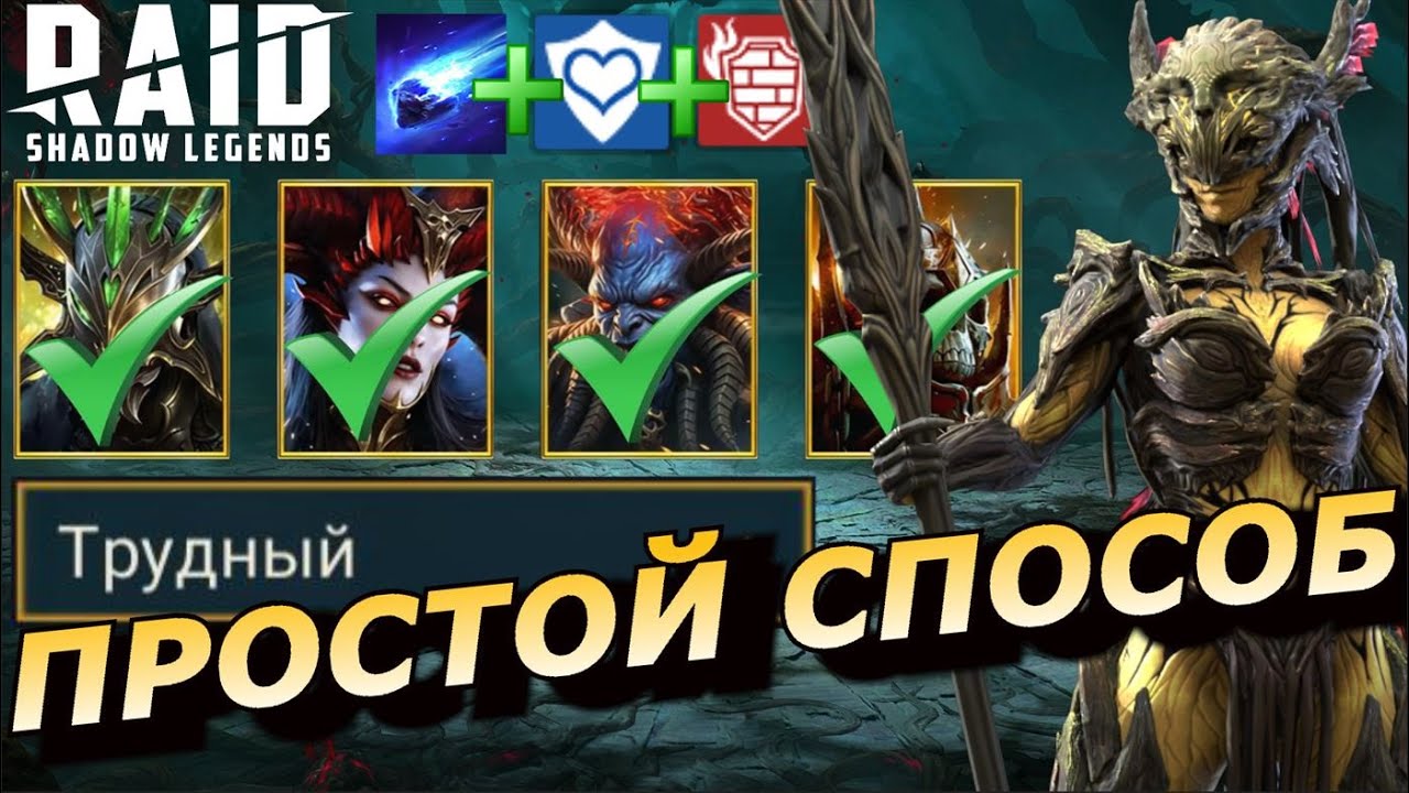 RAID: ТРИ ГЕРОЯ 💪 КОТОРЫЕ ПРОШЛИ ВСЕХ БРОДЯЧИХ БОССОВ НА ТРУДНОМ РЕЖИМЕ (ГАЙД/ОБЗОР)ЗБТ МРАЧНЫЙ ЛЕС