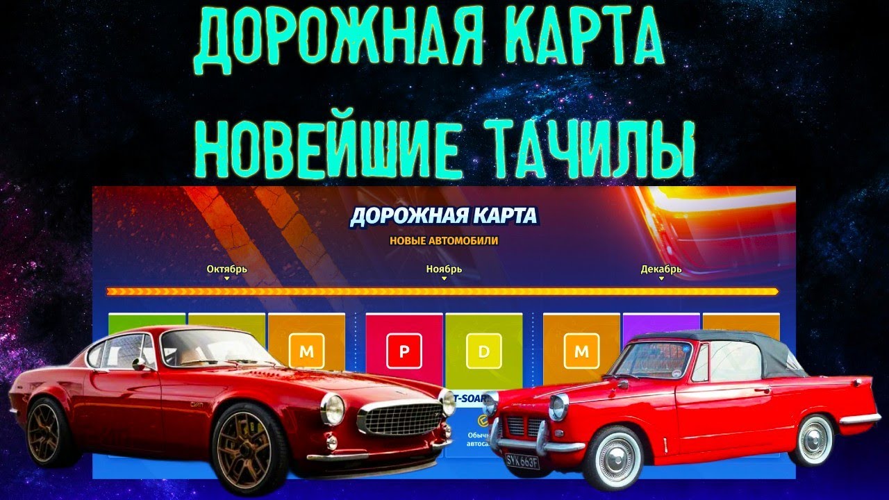 Новая Дорожная Карта | DragRacing:уличные гонки