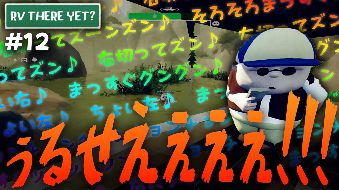 長時間の運転のお供に風次ラップをどうぞ #12【RV There Yet?】