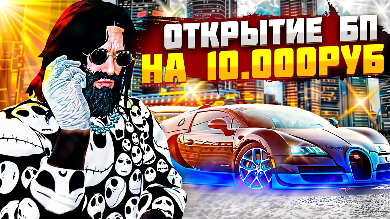 ЧТО ВЫПАЛО? ОТКРЫТИЕ БОЕВОГО ПРОПУСКА НА 10.000руб RADMIR GTA5 RP/GTA5/RADMIR/RP