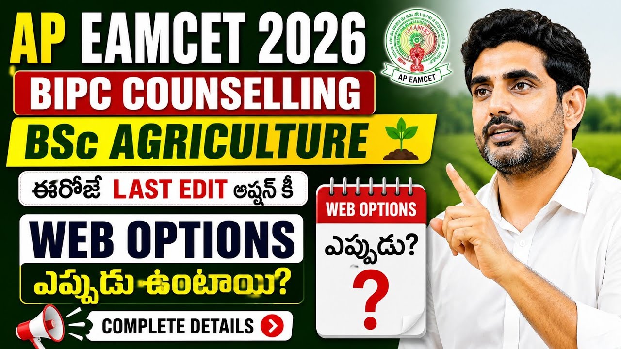 AP EAMCET 2026 Bsc agriculture Web Options | ap eamcet 2026 bipc conselling Updates