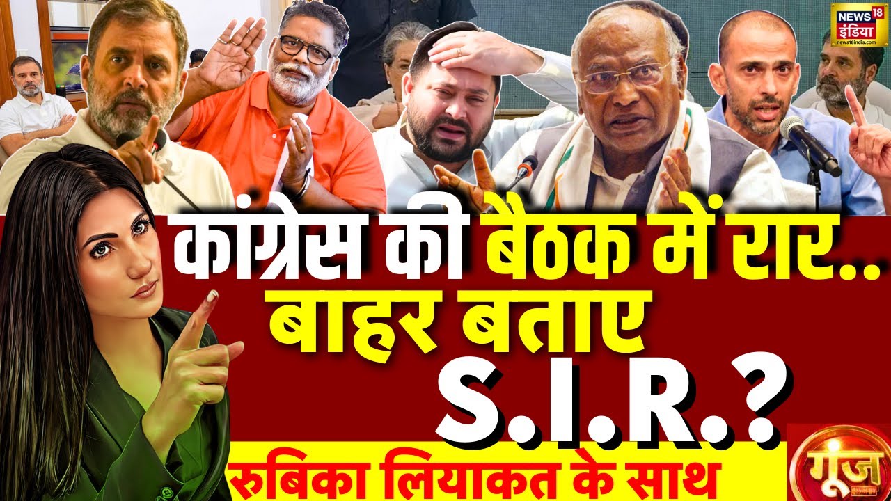 Goonj with Rubika Liyaquat LIVE : Congress | Rahul Gandhi | Allavaru | Mallikarjun Kharge | Teajshwi
