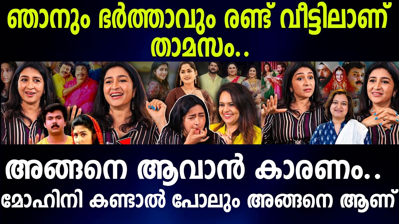 അങ്ങനെ ആവാൻ കാരണം.. മോഹിനി കണ്ടാൽ പോലും അങ്ങനെ ആണ്