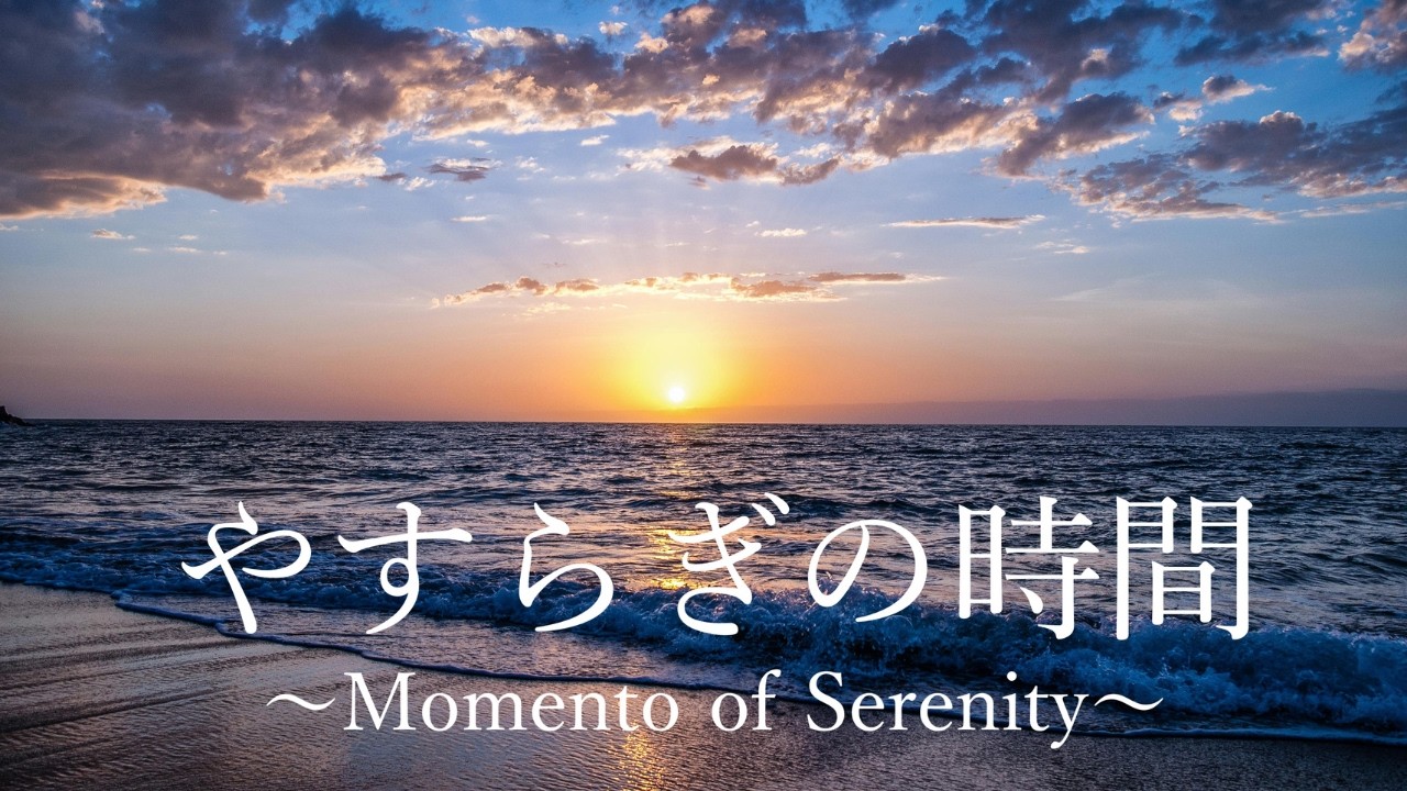 【作業用・睡眠用BGM】イヤホン推奨｜休息の時間｜Ambient・Relaxing  Music