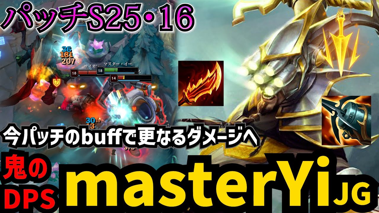 【質の高いLOL】今パッチのbuffでマスターイーのDPSがバーストの域に達している【リーグオブレジェンド】