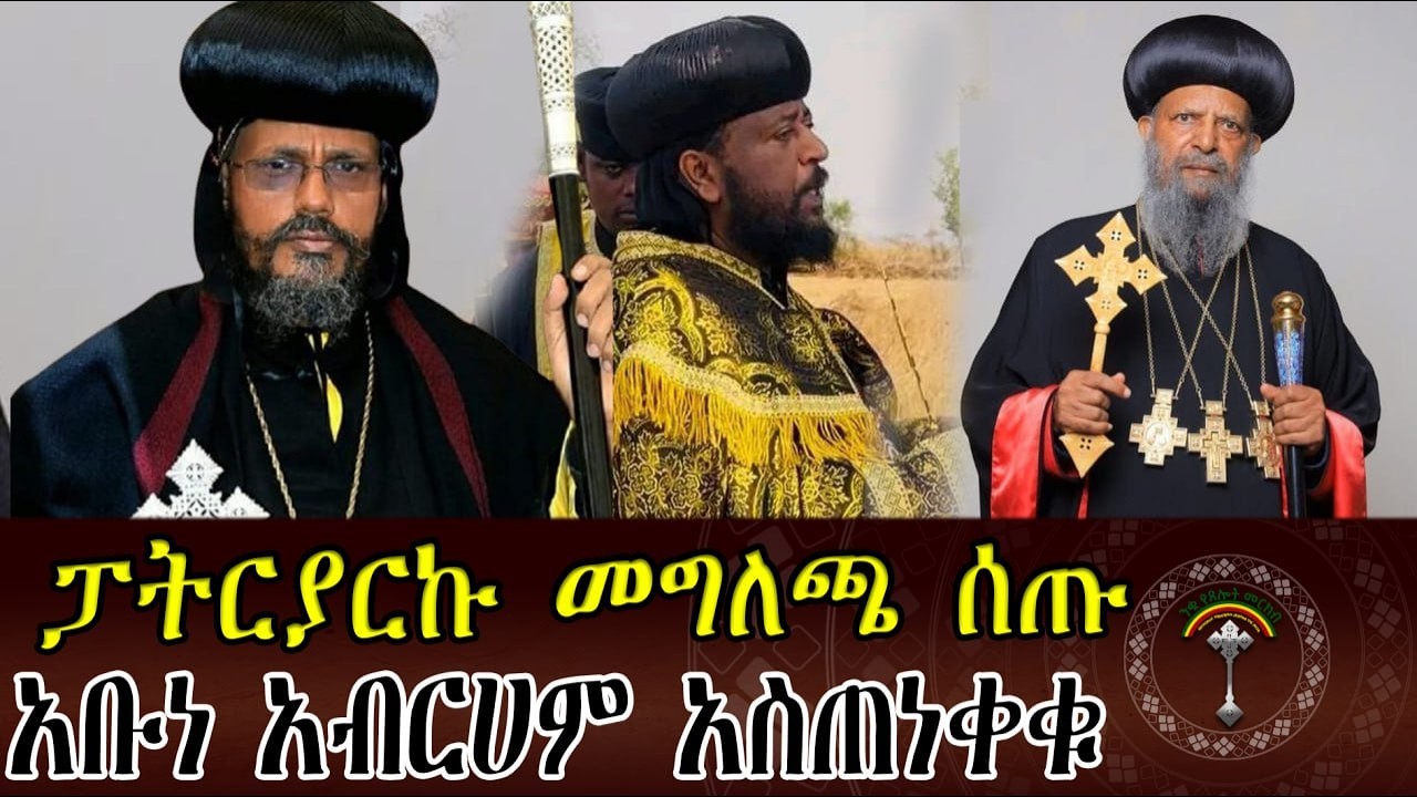 🔴ንቁ ዜና|| የካቲት 9/2018 ዓ.ም ብፁዕ ወቅዱስ አቡነ ማትያስ ቀዳማዊ ፓትርያርክ  የዓቢይ ጾምን አስመልክተው አባታዊ መልዕክት አስተላለፉ።