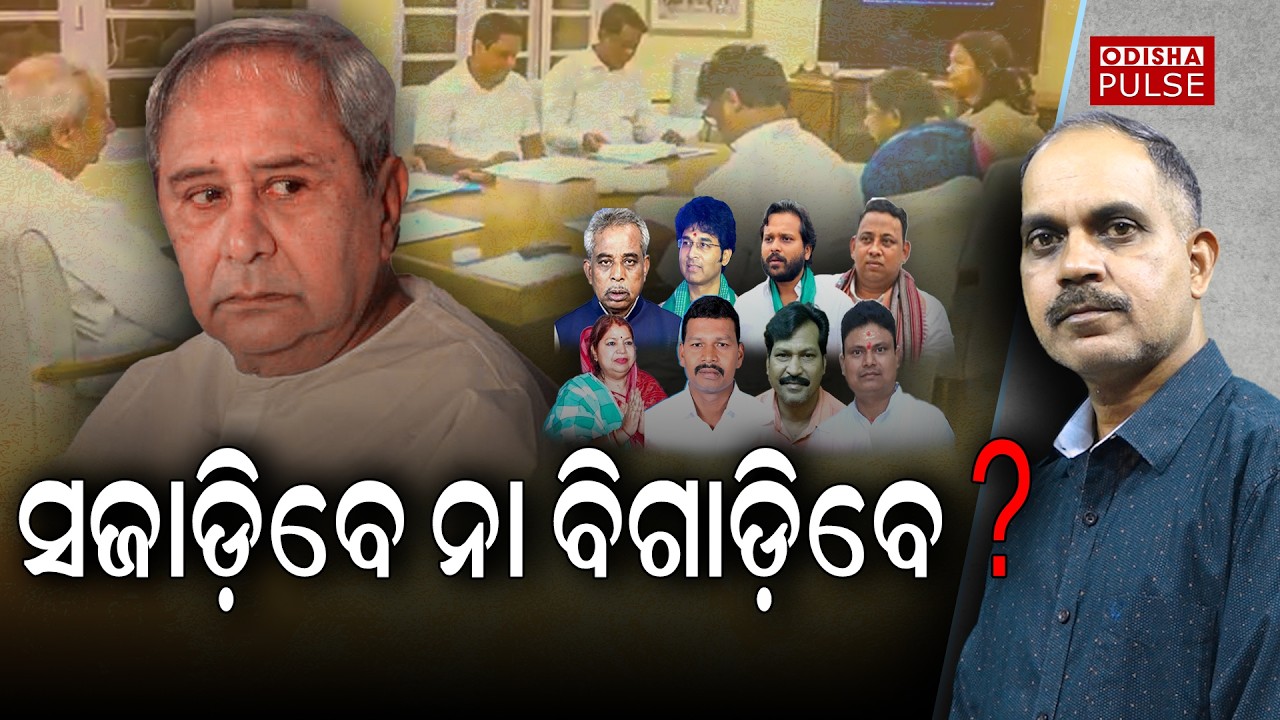 Impact of Odisha Rajya Sabha Election on BJD... || Editorial Show(EP-697) || ODISHA PULSE