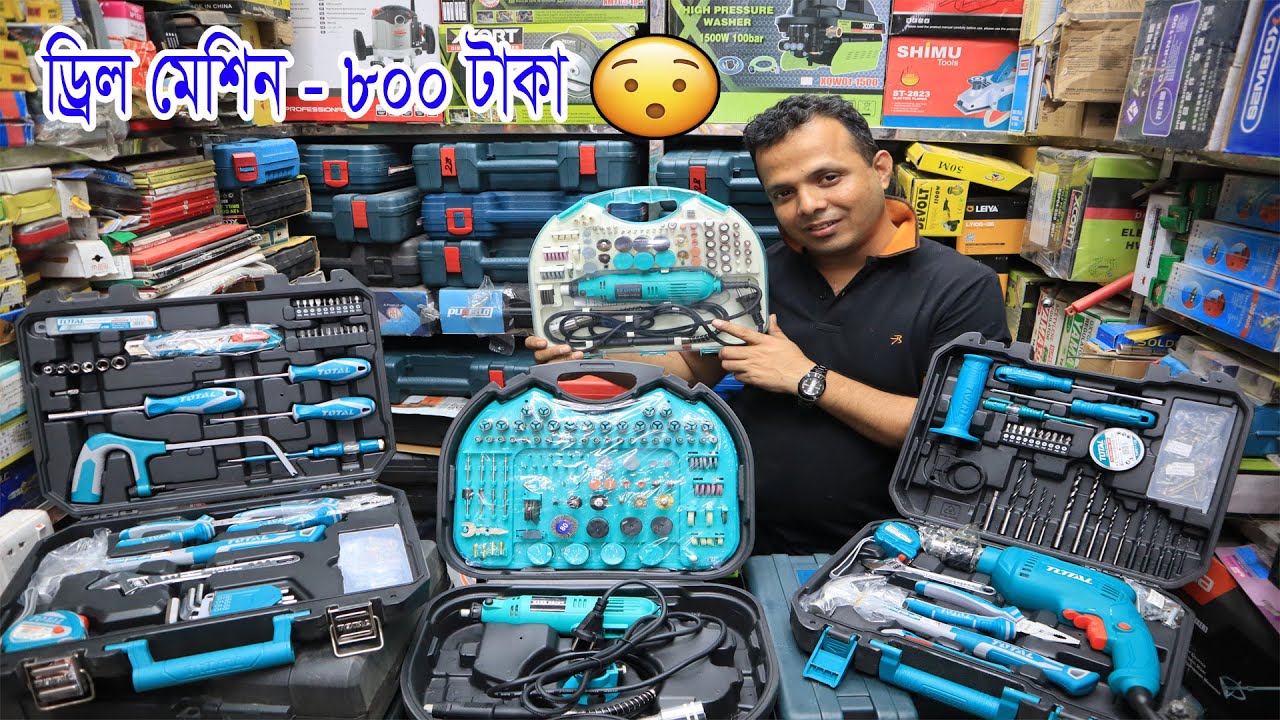 হ্যামার ড্রিল। টুলস সেট। মাএ ৮০০ টাকা। Hammer drill 🛠 Tools With Drill Wholesale Market . KHT