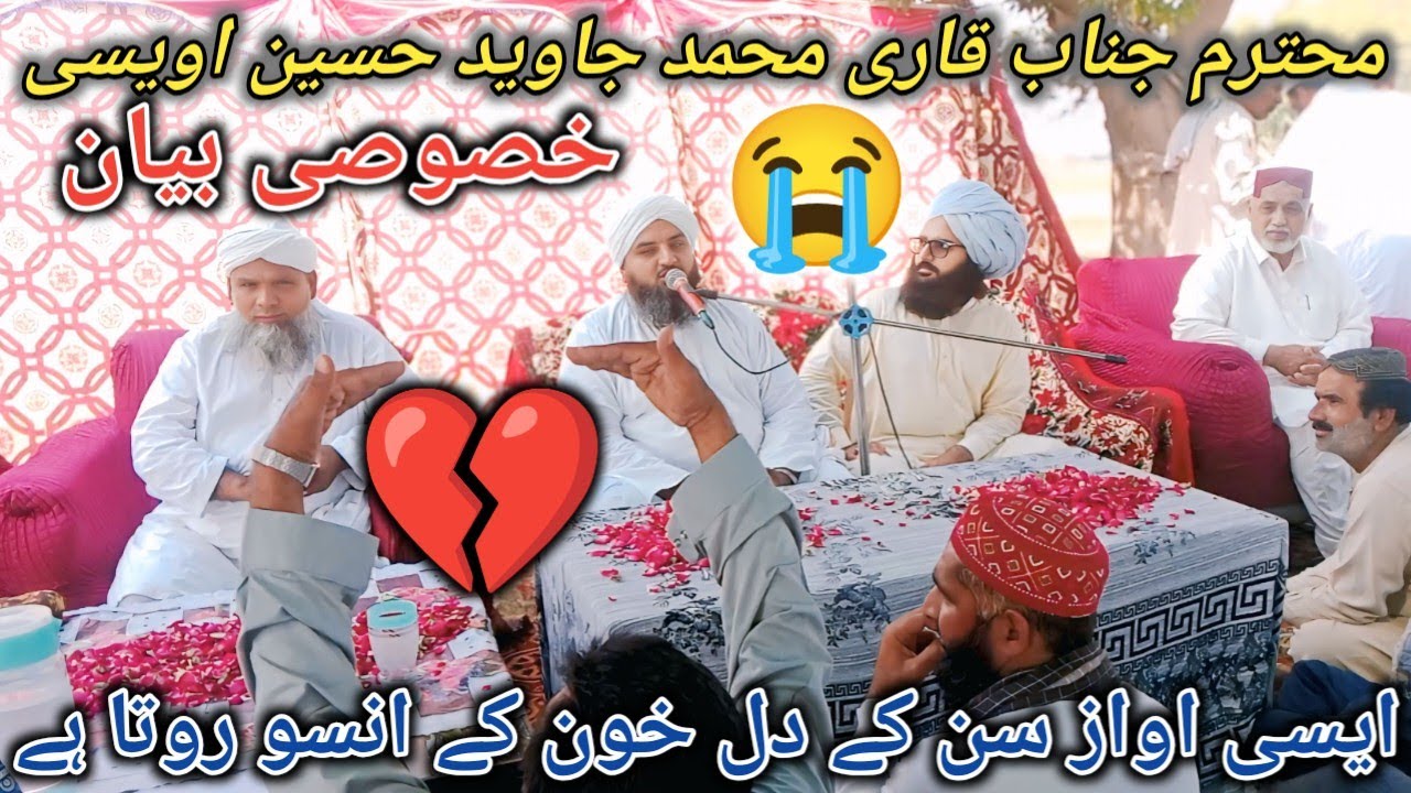💔 Awaaz Jo Dil Rula De 😢 | Qari Muhammad Javed Hussain Owaisi Bayan 🕋 | Labbaik110