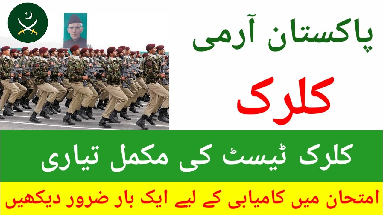 Pakistan Army Clerk Test Preparation and Past Papers | Pak Army Clerk Test | Clerk Past Papers 2025 