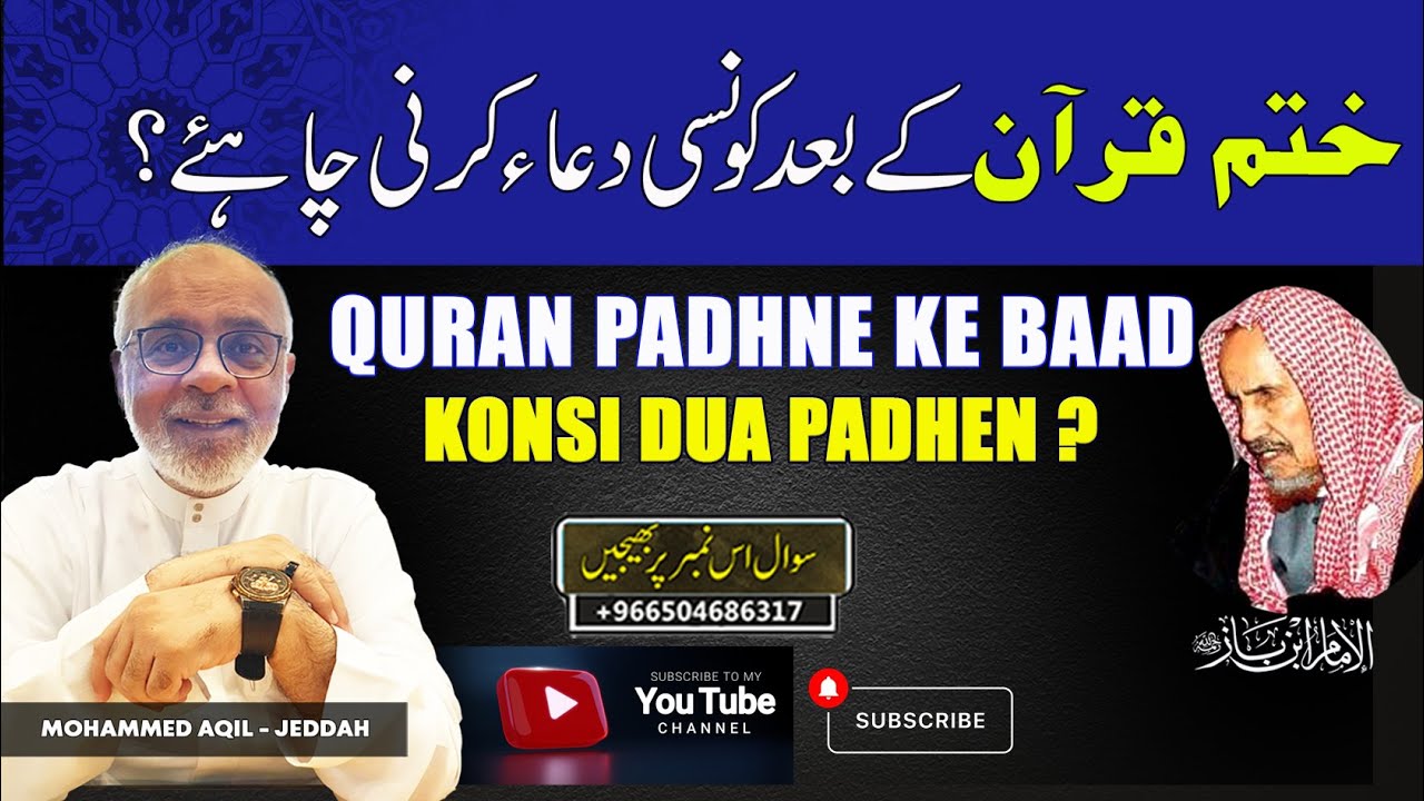 Khatam e Quran Ke Bad Konsi Dua Mangen ? ختم قرآن کے بعد کونسی دعا مانگیں