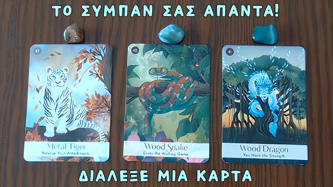 🕊️ Η απάντησή σας από το Σύμπαν! Ότι καλύτερο για εσάς τώρα! 🌞 Pickacard | Άχρονο |Προβλέψεις ταρώ ✨
