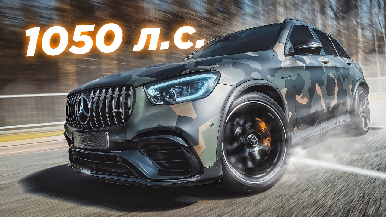 УБИЙЦА для X5M 1000 л.с. 2.7 до 100! GLC 63 от GAD MOTORS! 1050 л.с. и 1200 Нм. Mercedes-AMG. Тест.
