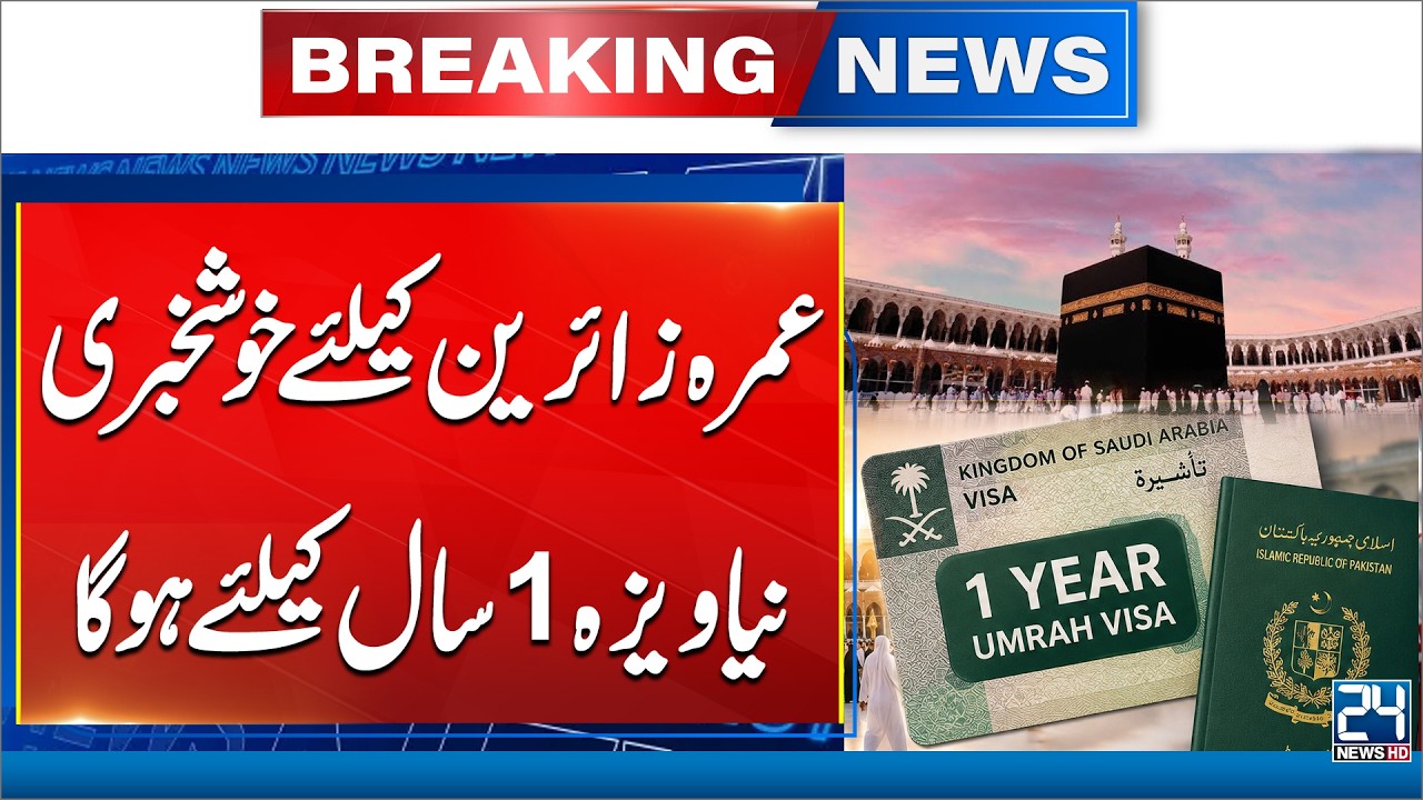 Saudi Arabia Launches 1-Year Umrah Visa | Major Update for Pilgrims | 24 News HD