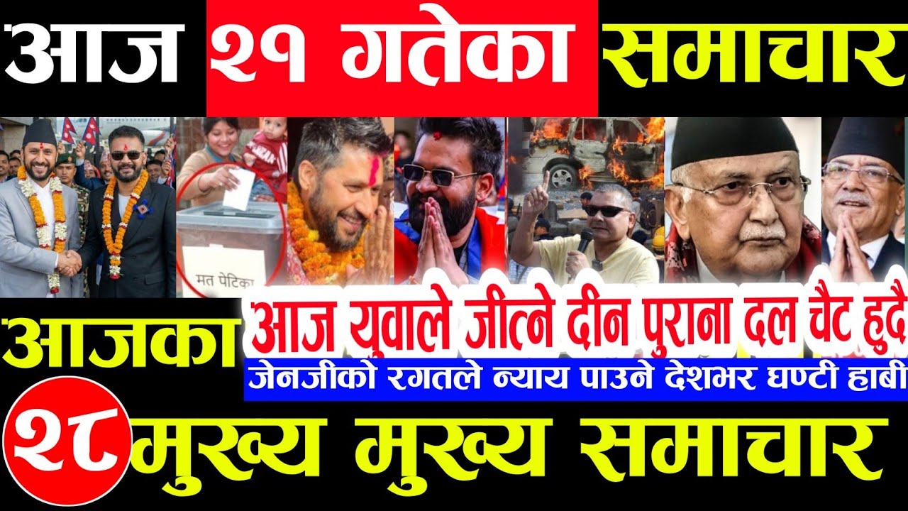 Nepali news 🔴 आज फागुन 21 गते बिहिवार | nepal news tv news aaja ka samachar Live march 5,2026 Gen