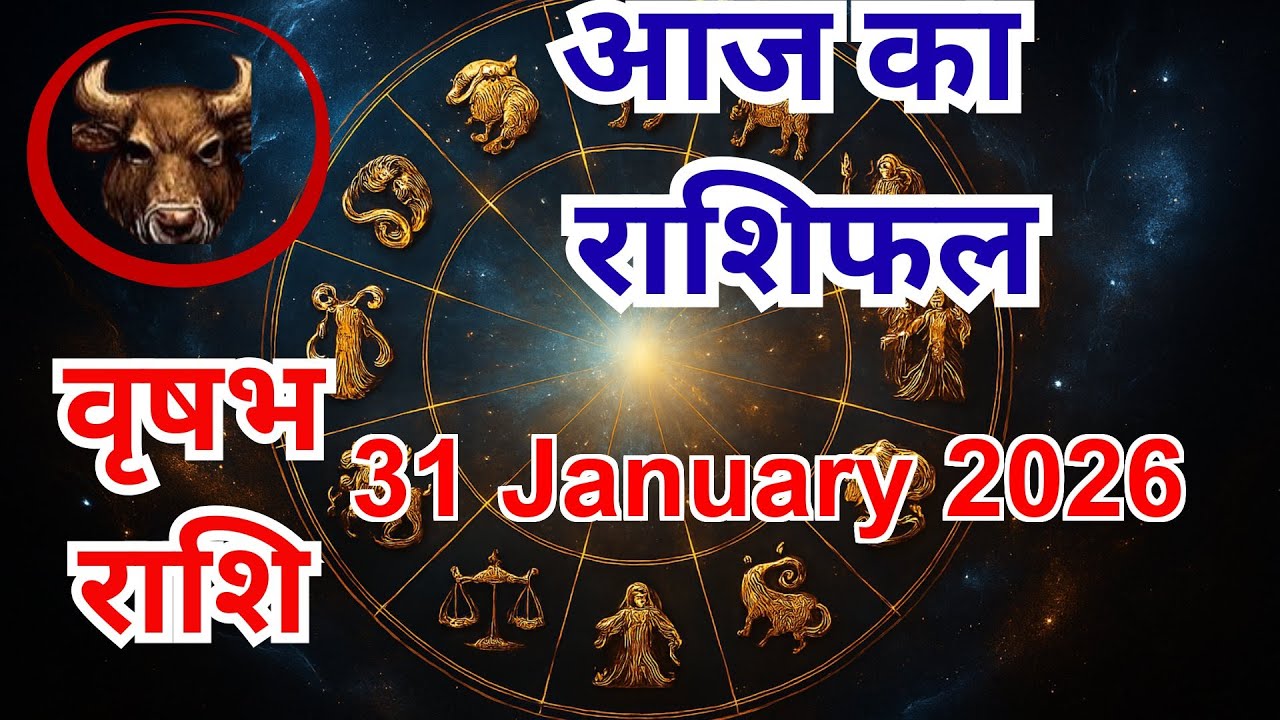 वृषभ राशि 31 Jan: आज सावधान रहें! ⚠️ #VrishabhRashi #TaurusHoroscope #Rashifal ♊ Gemini (Mithun)