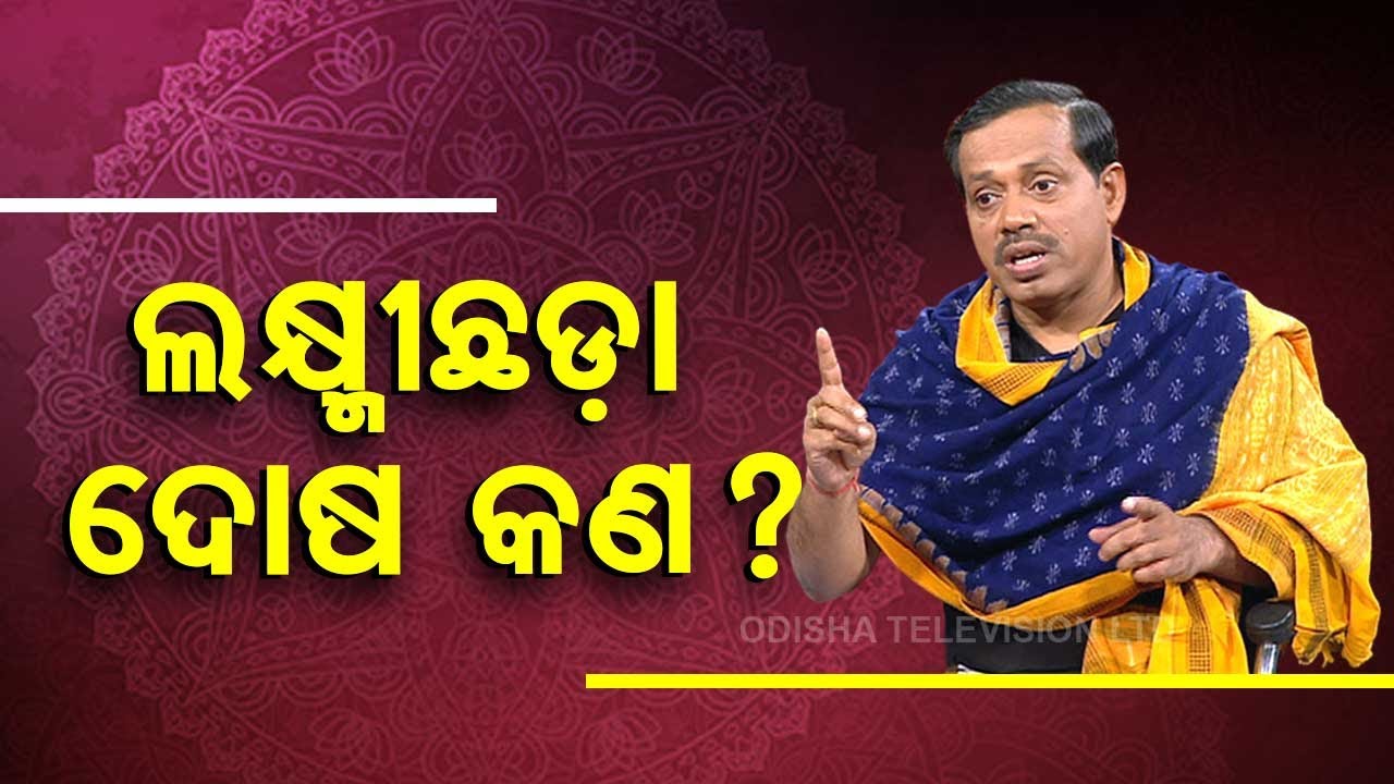 Sarbe Bhabantu Sukhinah | Know what is Lakhmi Chada Dosa