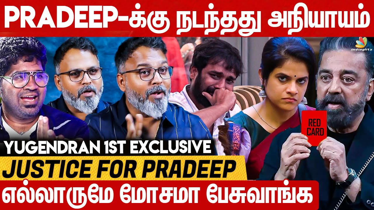 Maya-க்கு Kamal Support இருக்கு: Yugendran Reveals Truth,Pradeep Red Card, Joe Michael Vs Yugendran