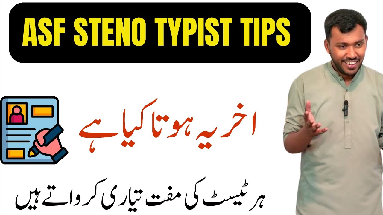 ASF Steno Typist Tips and Preparation by Sir Waqar Waheed | اے ایس ایف اسٹینو ٹائپسٹ کی تیاری