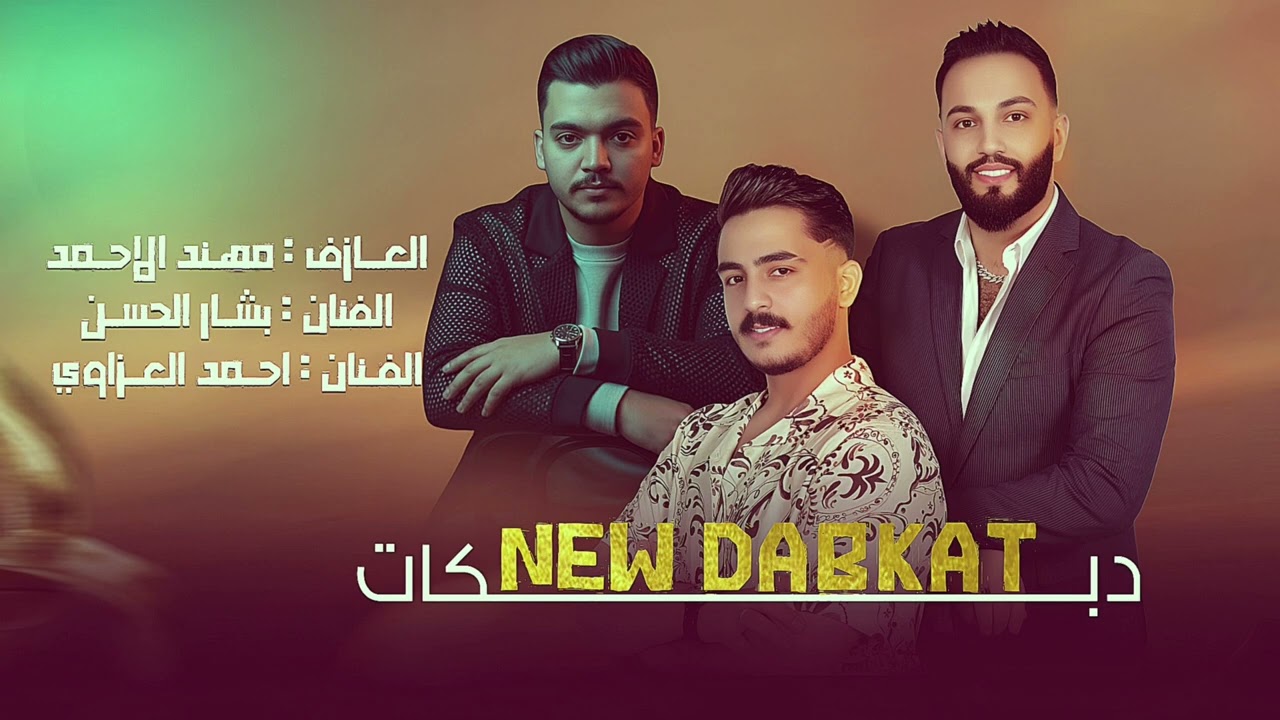 دبكات سهره ابو حور العنزي 