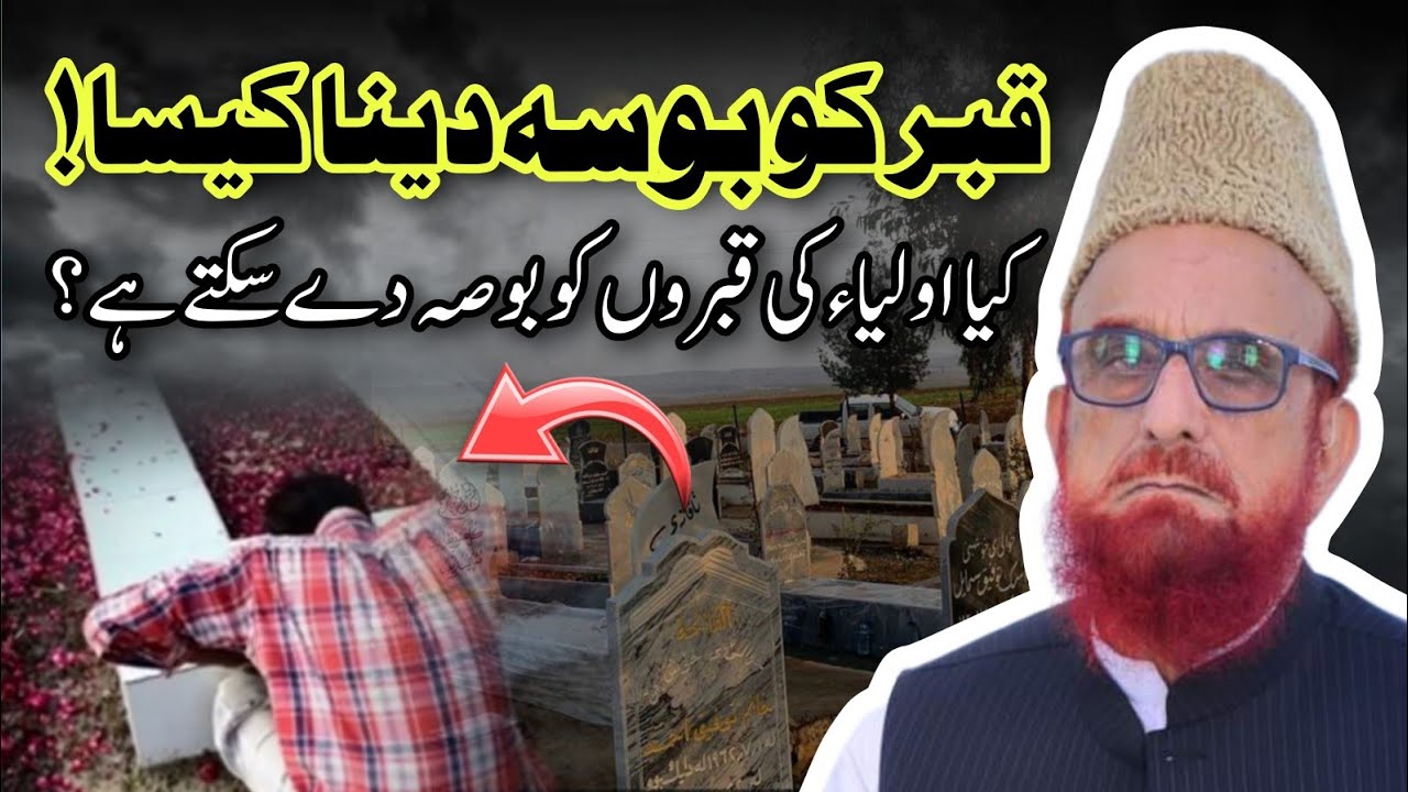 Kya Qabar ko bosa de Sakte hai? - Qabar Ko Chumna kesa ha? Mufti Muneeb Ur Rehman New Fatwa!