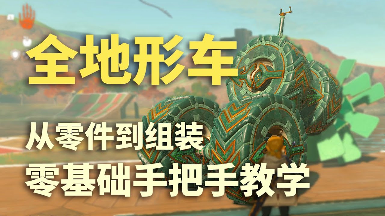 人手一辆！探图必备的全地形车最详细教学