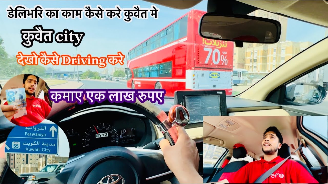 Kuwait delivery jobs and salary😍driver lyfstyle in kuwait💵delivery kaam main kya kyaa muskil hai😭