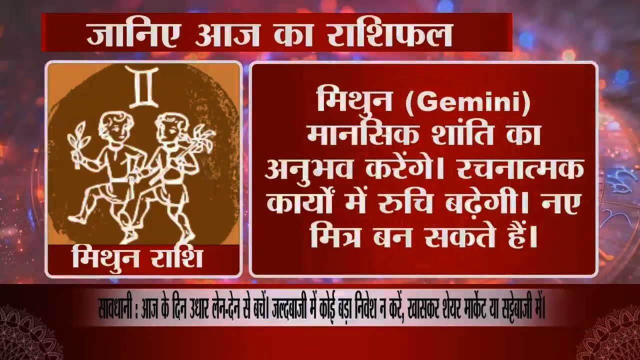 जानिए आज का राशिफल 28/02/2026