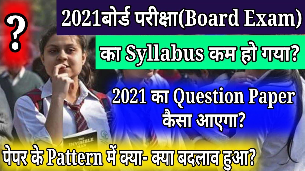 Has the syllabus of 2021 board exam been reduced? / Secret news revealed || NCERT Class 10th