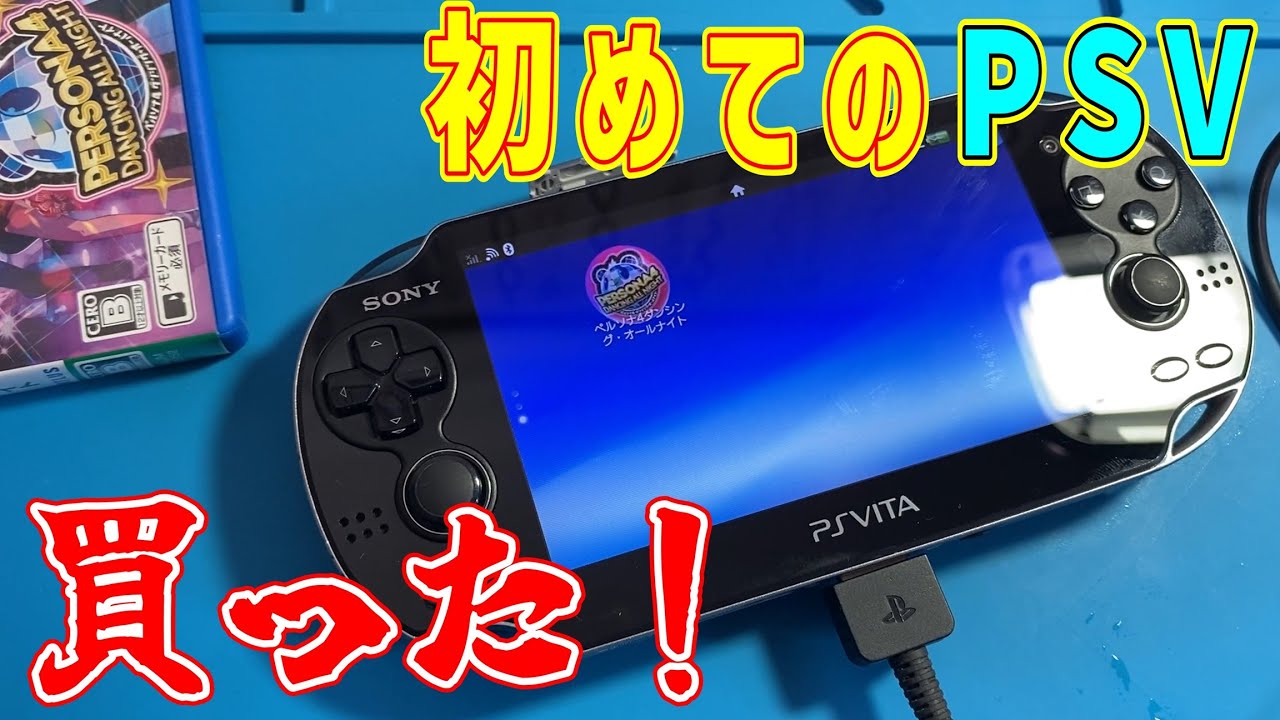 PSVita最高じゃね？【レビュー】