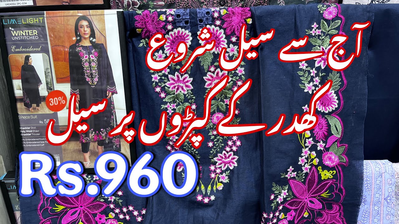 Limelight — крупнейшая зимняя распродажа 2025 года 💕|| Limelight Sale 2025 ||20 окт. 25