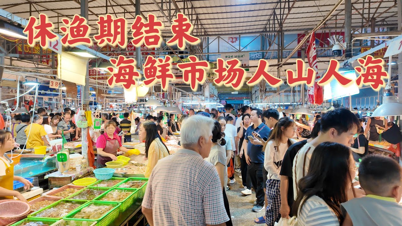 台山百曉：今日帶一位廣州的朋友來參觀台山，恰逢是開漁日，參觀了台山的碉樓以及騎樓文化，又到台山廣海水產市場逛了一圈，開海後遊客多了好多，一片繁榮的景象！#台山 #taishan #taishanese