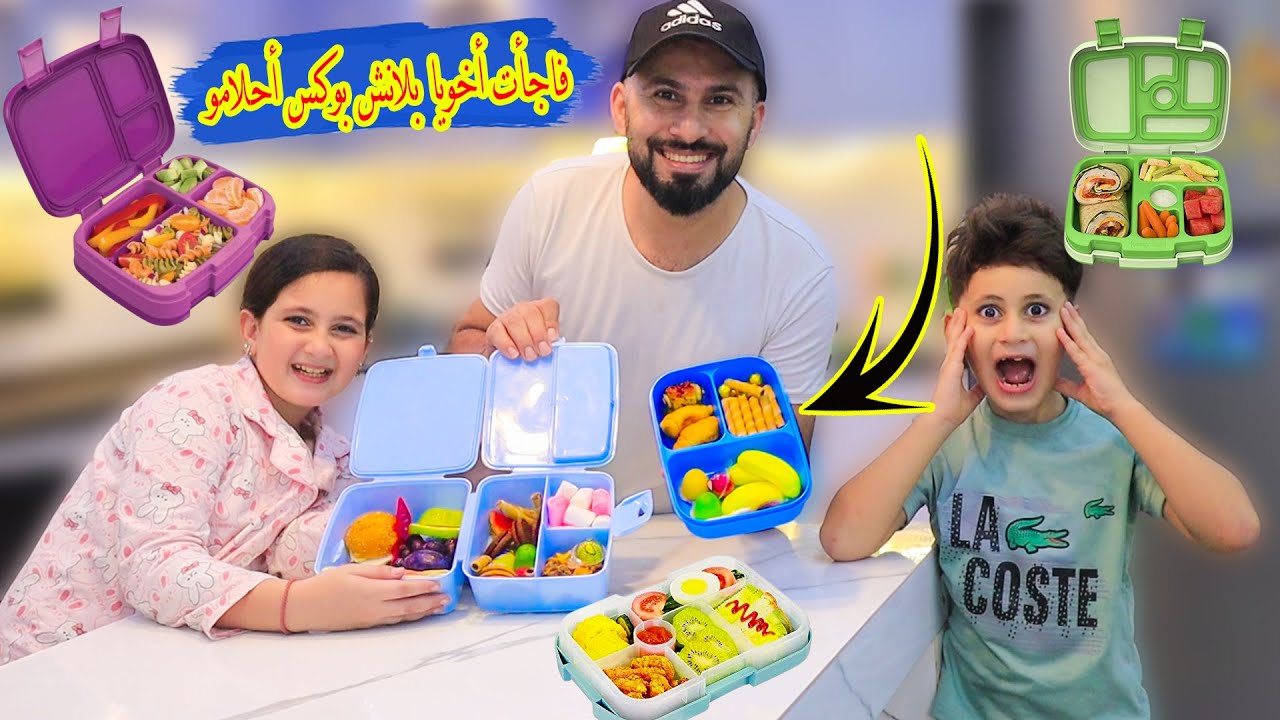 افكار لانش بوكس للمدرسة 😋فاجأت اخويا الصغير ب لانش بوكس فخم كتير 😍