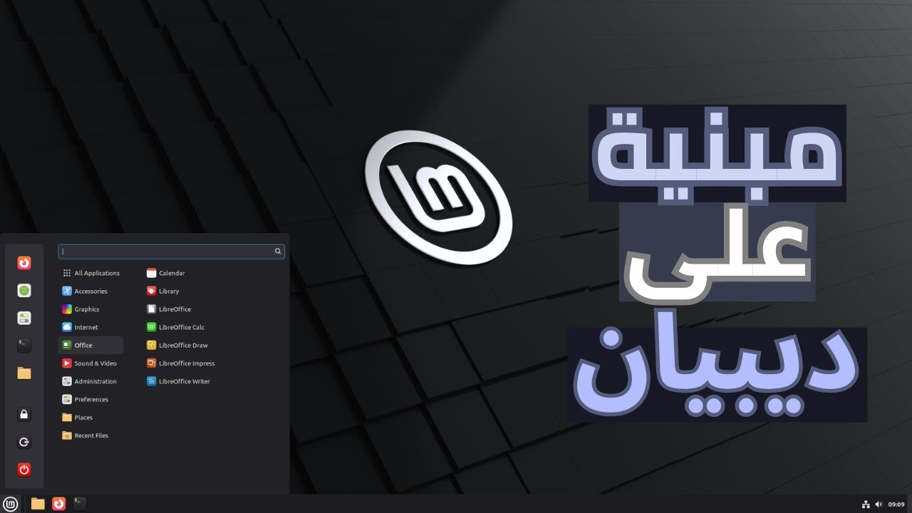 LMDE 7 Gigi | كل ما هو جديد في نسخة لينكس مينت ديبيان 2025