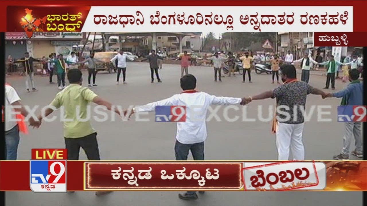 Bharat Bandh LIVE Updates: Protesters form a human chain in Hubballi