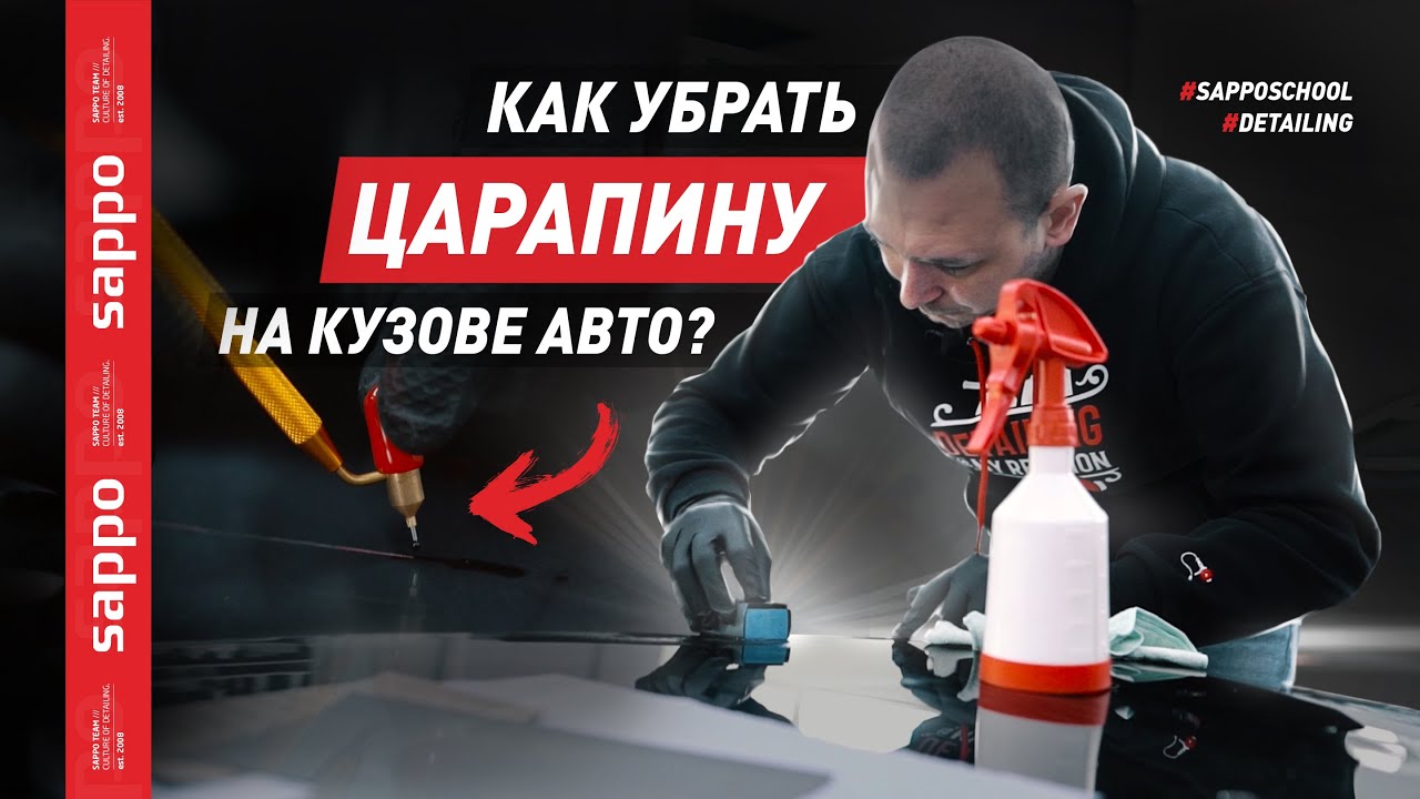 Как убрать ГЛУБОКИЕ ЦАРАПИНЫ на кузове авто без покраски, своими руками?
