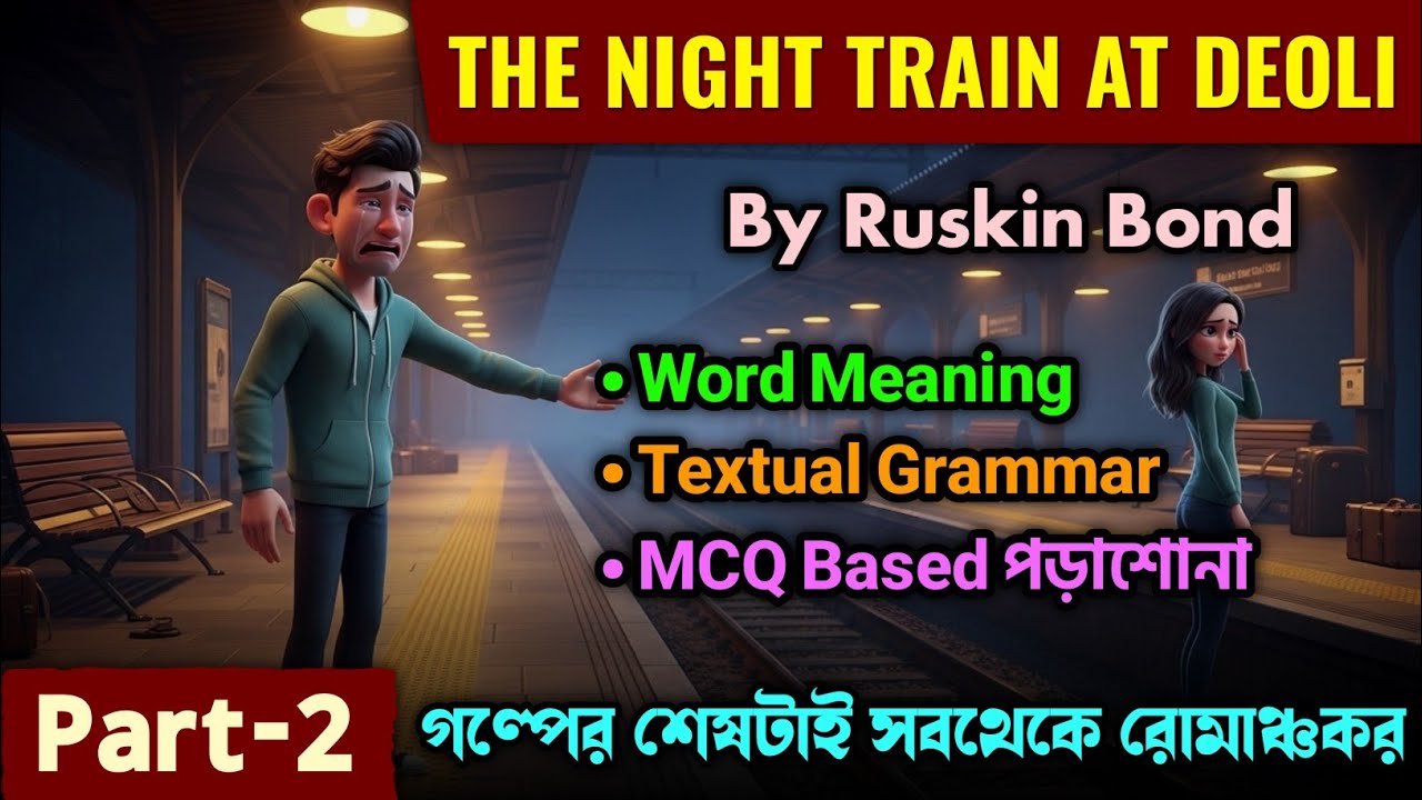 The Night Train at Deoli by Ruskin Bond in Bengali Part 2 | শেষ দিকটাই সব থেকে বেশী কষ্টের