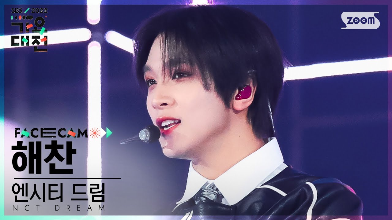 [2022 가요대전 페이스캠4K] 엔시티 드림 해찬 '버퍼링+Candy' (NCT DREAM HAECHAN Facecam)│@SBS Gayo Daejeon 221224