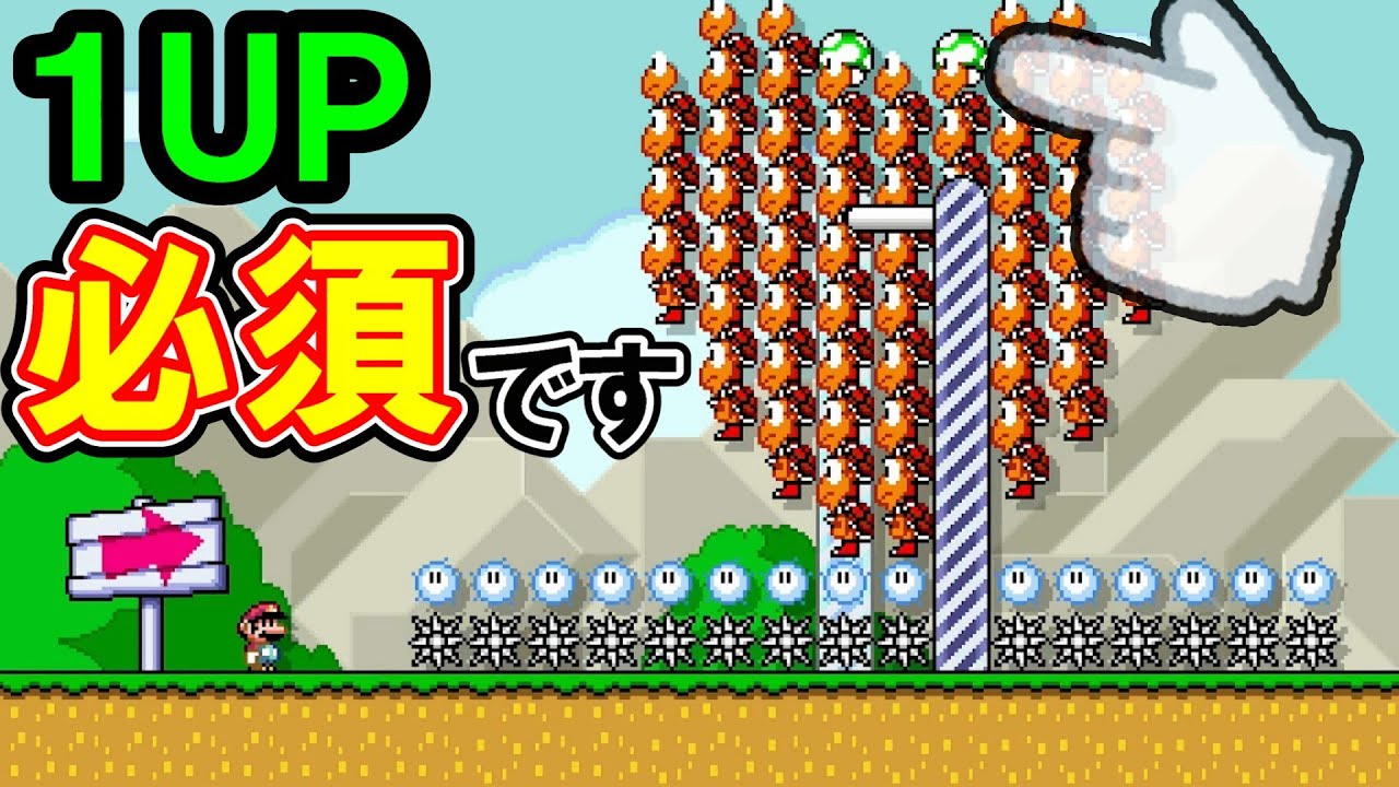 条件は1UP!!こんなに囲まれているのに取れる!?【マリオメーカー2】