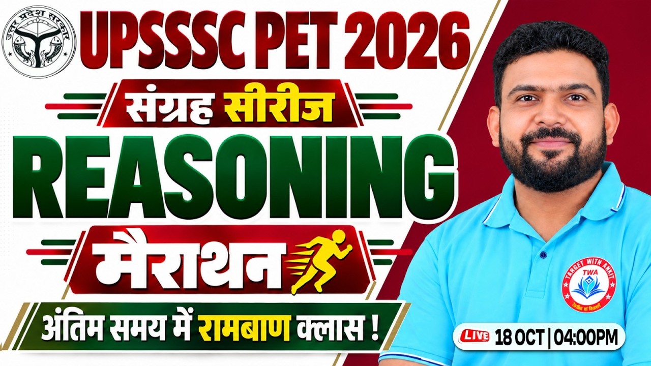 UPSSSC PET 2026 | Reasoning Marathon Class | संग्रह सीरीज | Reasoning Most Important MCQs
