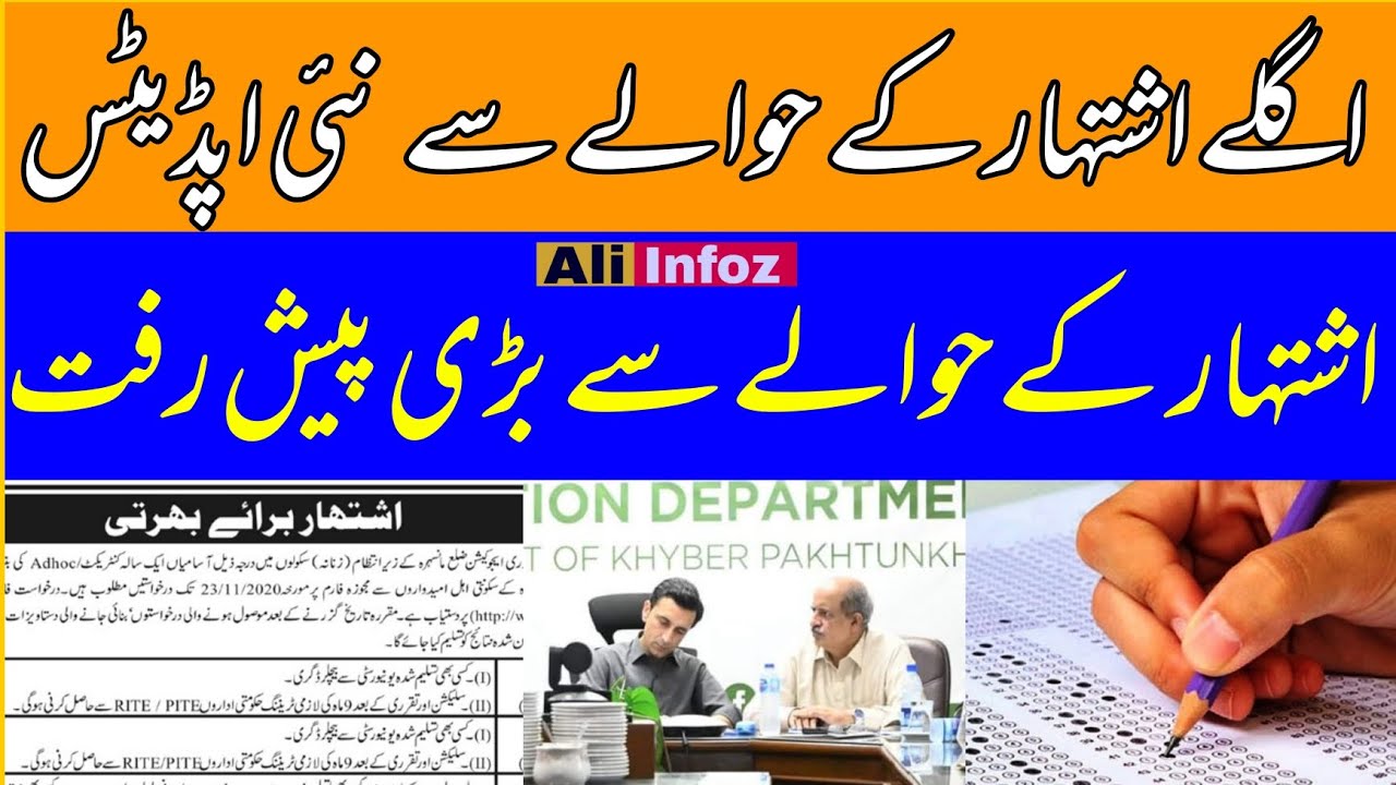 New Updates regarding Upcoming ETEA Advertisement || Progress regarding Teaching Advertisement ||