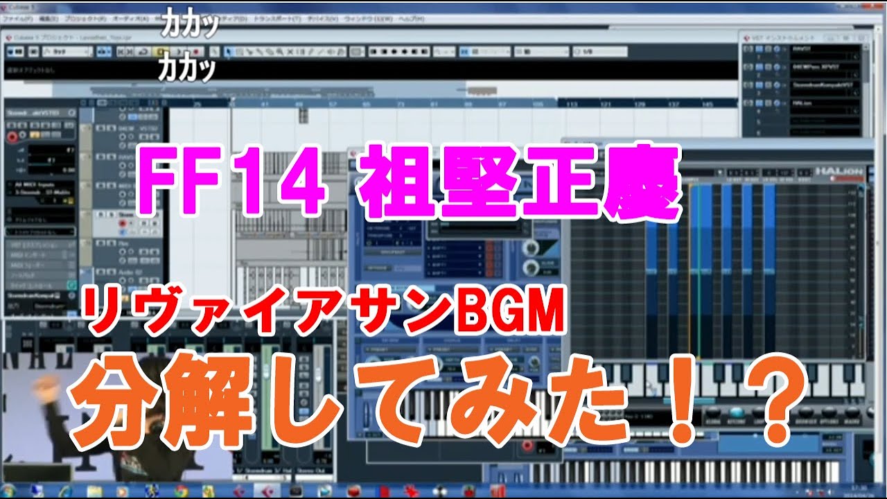FF14 祖堅さん BGMを分解