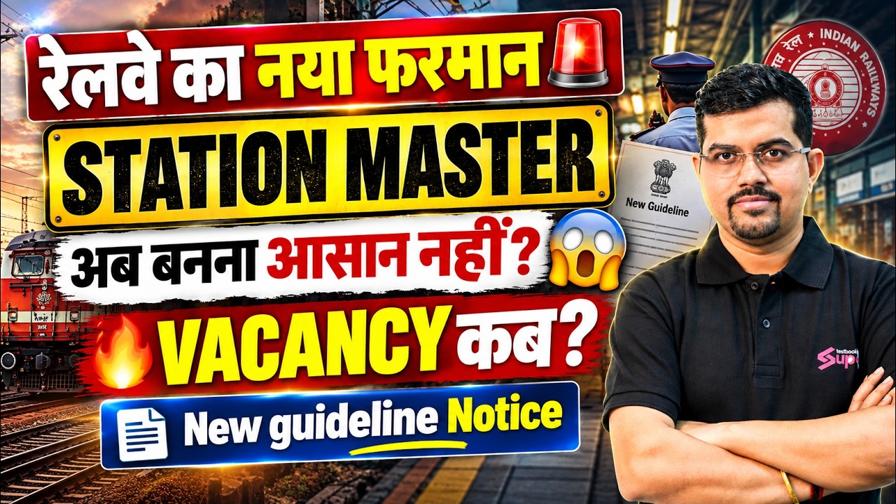 RRB NTPC New Vacancy 2026 | RRB NTPC Notification 2026 | RRB Station Master Notification 2026 Update
