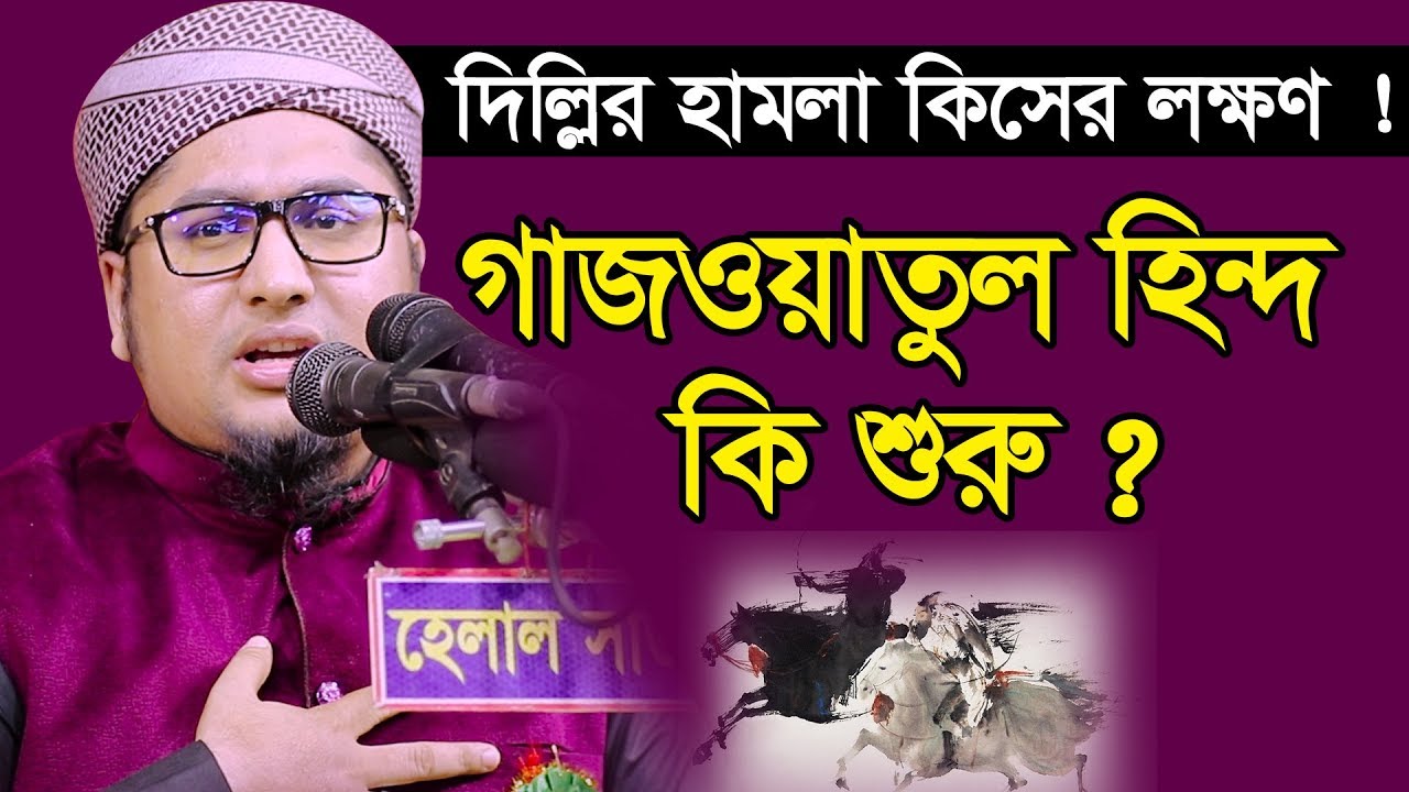 আব্দুর রহিম আল মাদানী নতুন ওয়াজ 2020 ।। Abdur Rahim Al Madani new waz 2020