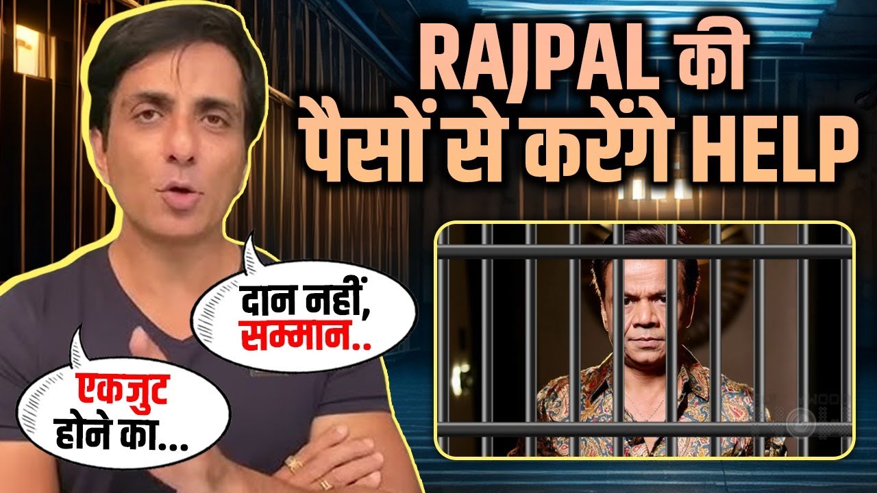 Sonu Sood Asks Industry To Help Rajpal Yadav After Jail Surrender | Actor Gets Movie Offer