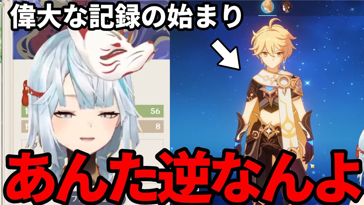 【原神】偉大な記録の始まりの視聴者が逆だった　#ねるめろ切り抜き